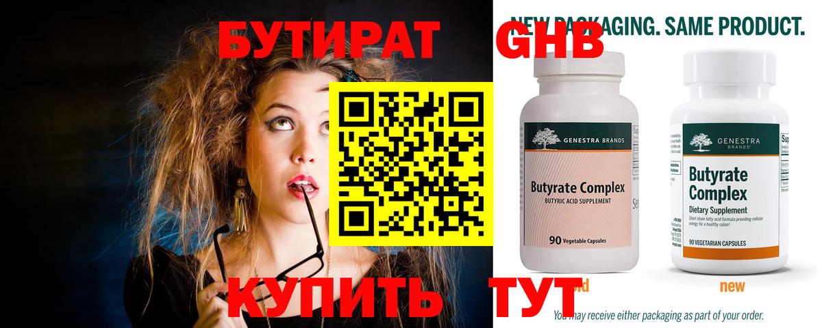 БУТИРАТ бутик  Вход с VPN  Тельмана 