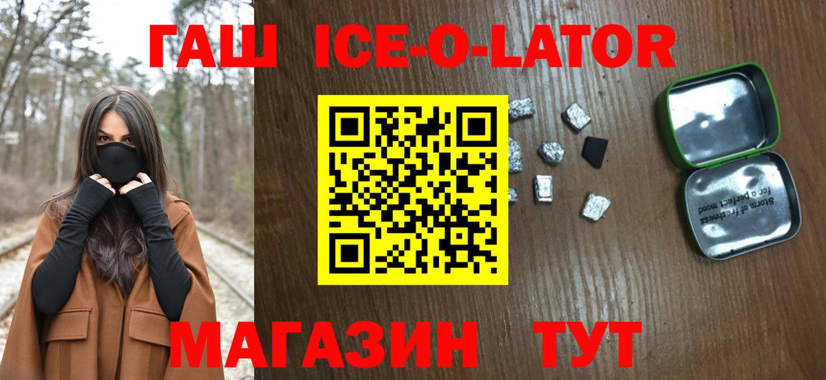 Гашиш Изолятор  Вход с VPN  ГАШ ice o lator  Гашиш  Тельмана 