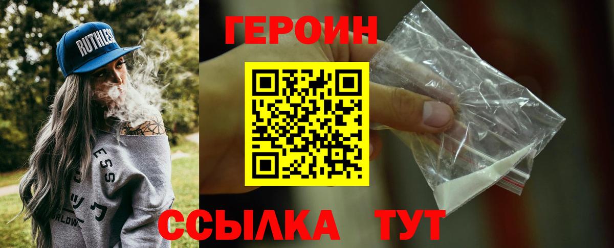 ГЕРОИН  Героин Афган  Вход с VPN  Тельмана 