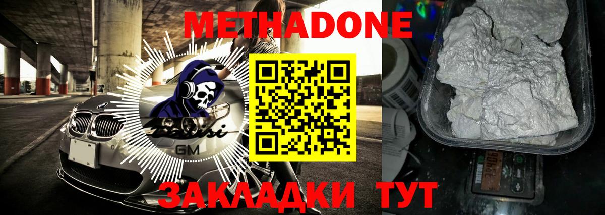 Тельмана  Метадон кристалл  Вход с VPN  МЕТАДОН methadone 