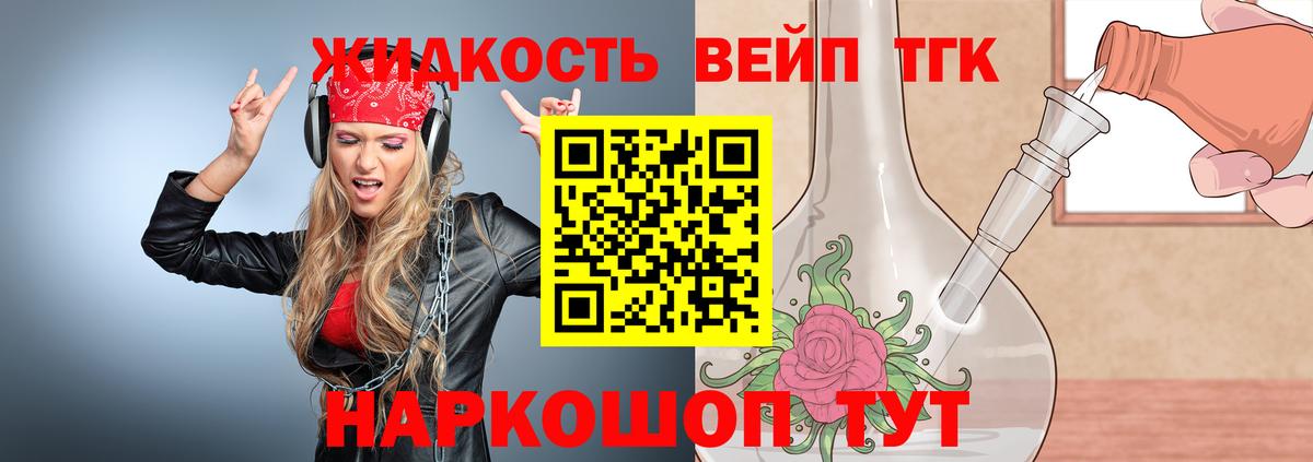 ТГК THC oil Тельмана